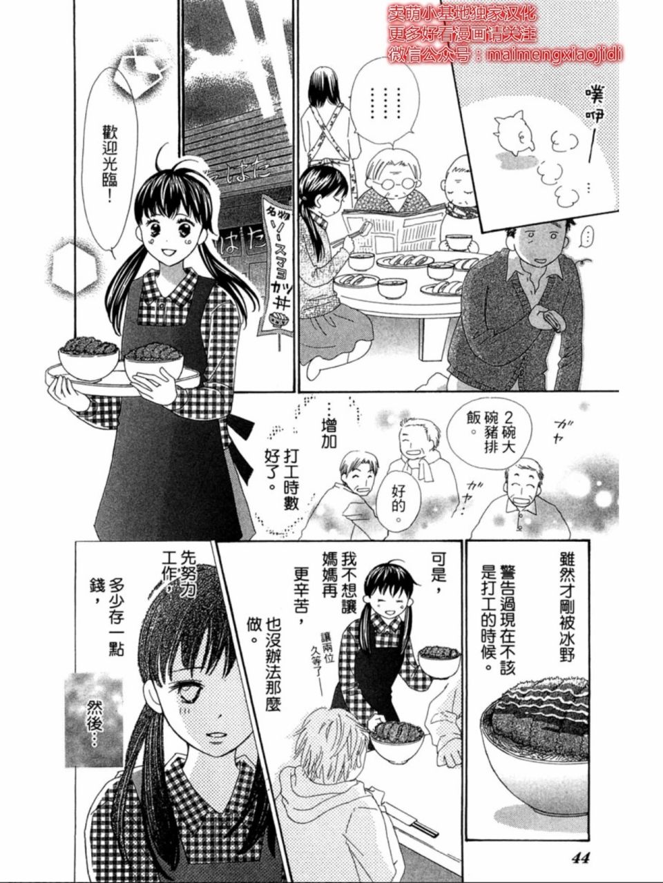 粉红色的恋情韩漫全集-第17话无删减无遮挡章节图片 