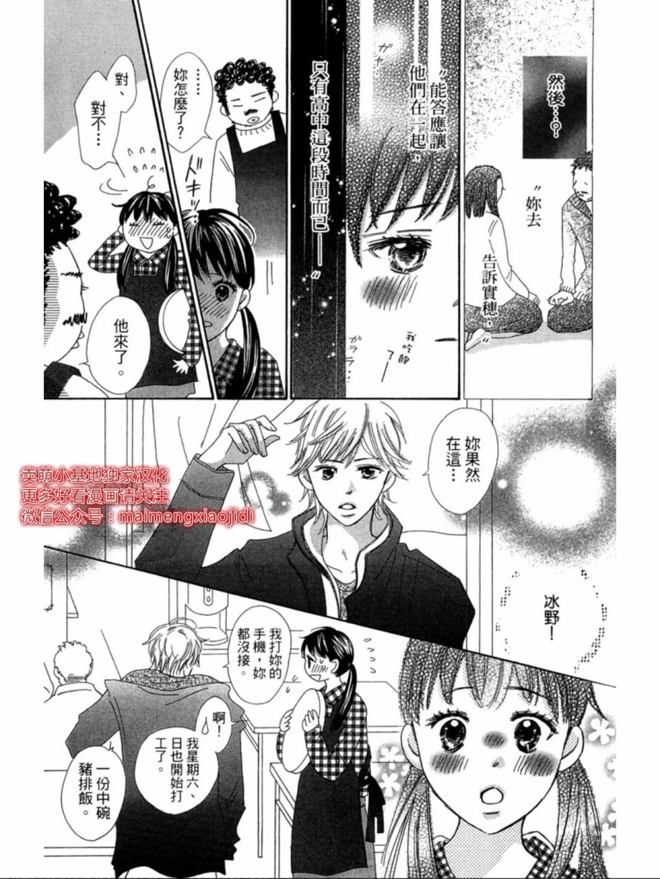 粉红色的恋情韩漫全集-第17话无删减无遮挡章节图片 