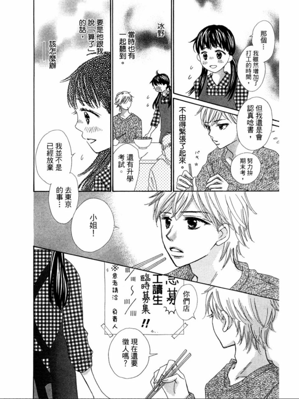 粉红色的恋情韩漫全集-第17话无删减无遮挡章节图片 