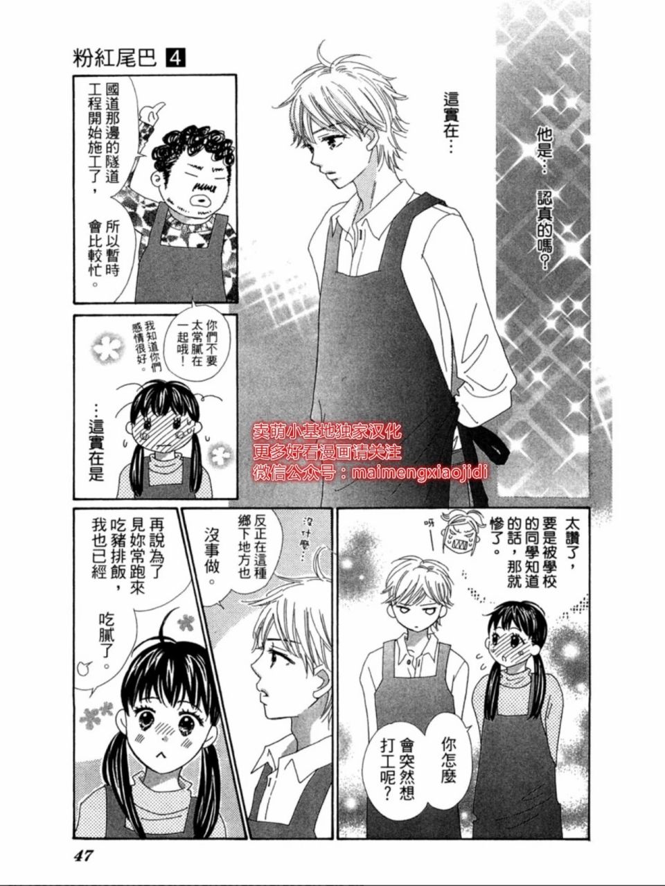 粉红色的恋情韩漫全集-第17话无删减无遮挡章节图片 