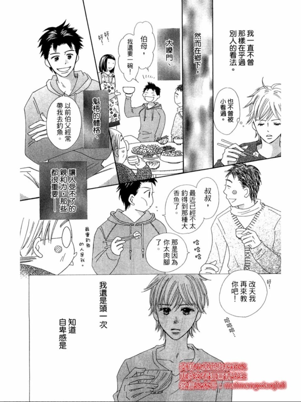 粉红色的恋情韩漫全集-第18话无删减无遮挡章节图片 