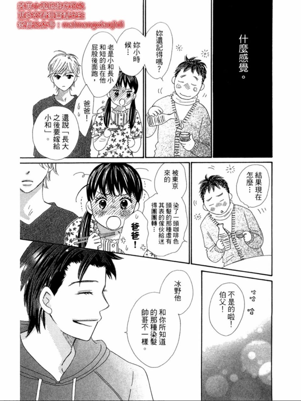 粉红色的恋情韩漫全集-第18话无删减无遮挡章节图片 