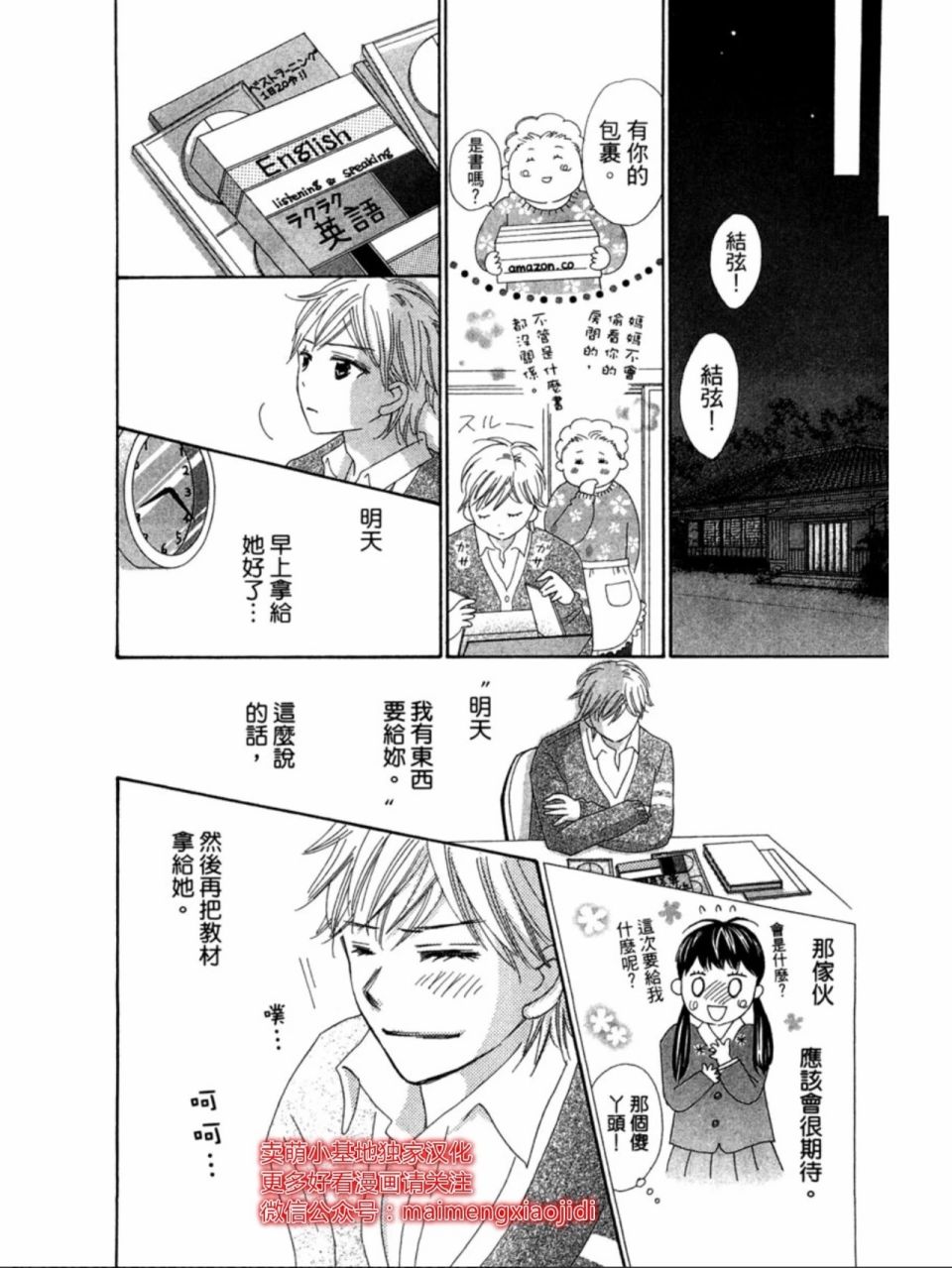 粉红色的恋情韩漫全集-第18话无删减无遮挡章节图片 