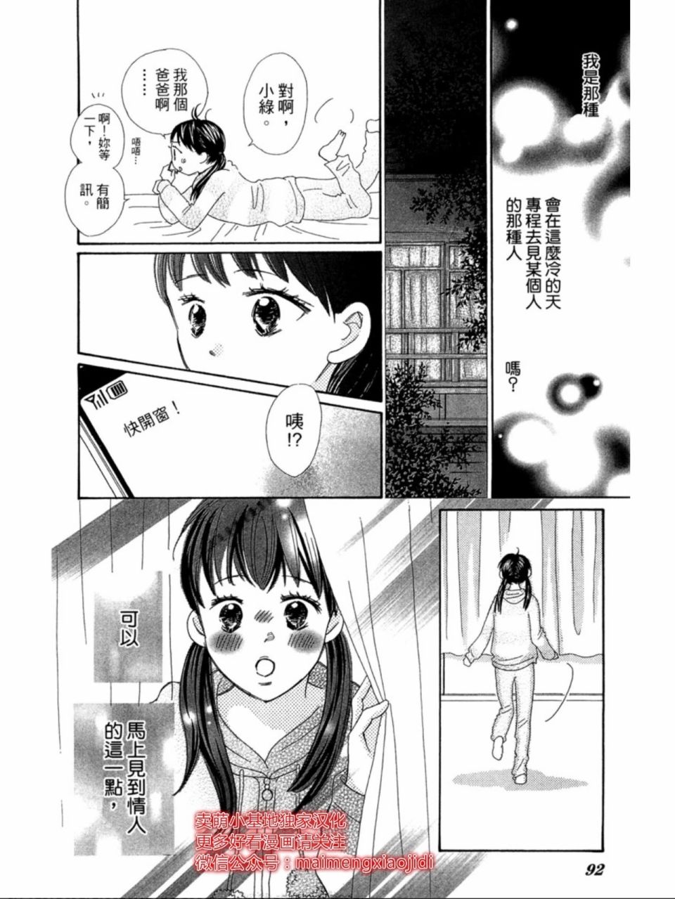 粉红色的恋情韩漫全集-第18话无删减无遮挡章节图片 