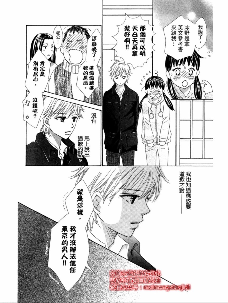 粉红色的恋情韩漫全集-第18话无删减无遮挡章节图片 