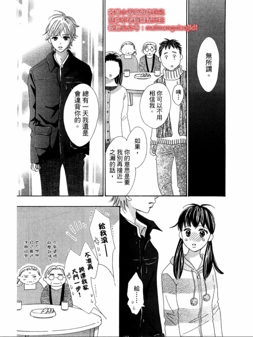 粉红色的恋情韩漫全集-第18话无删减无遮挡章节图片 