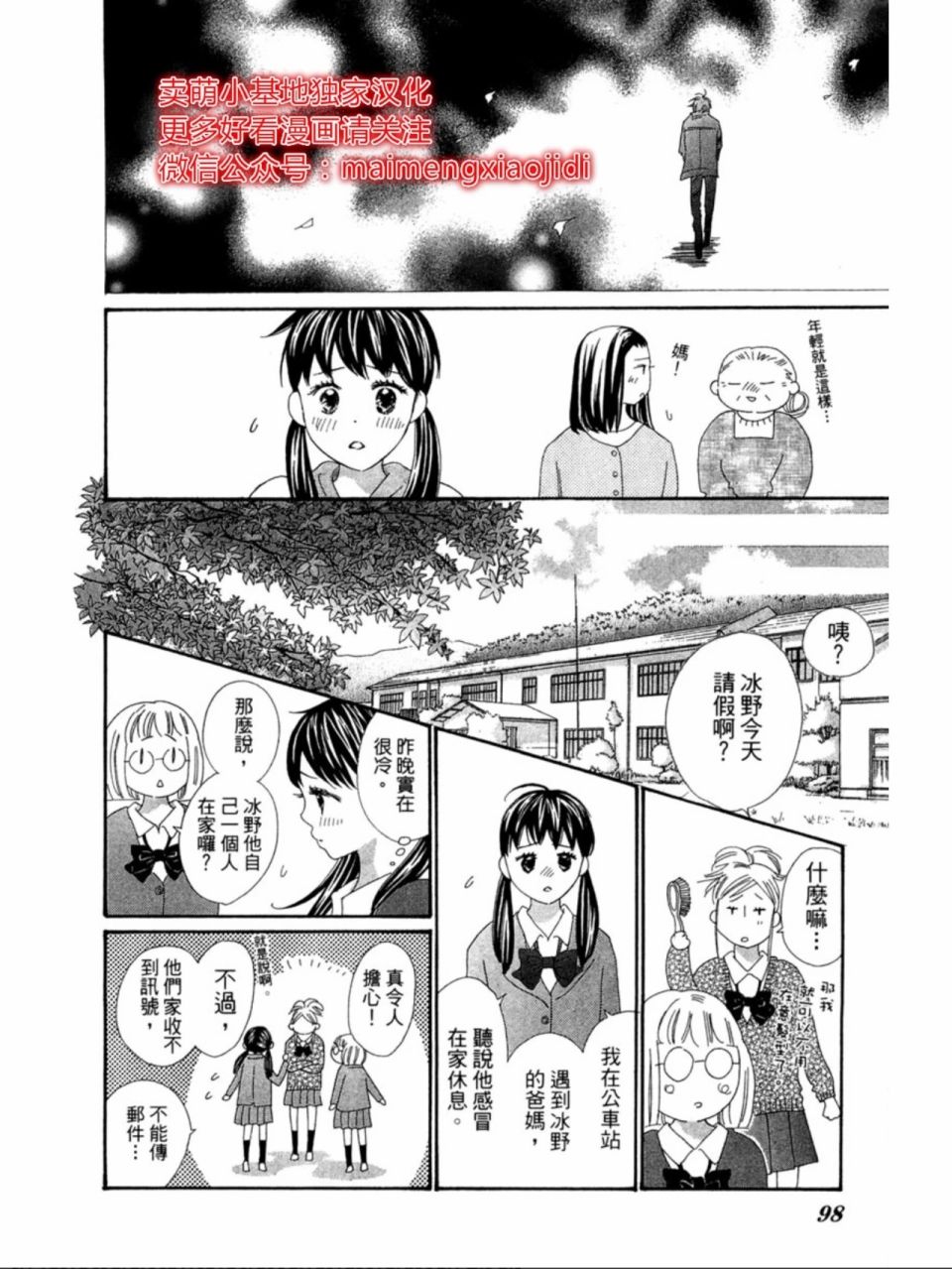 粉红色的恋情韩漫全集-第18话无删减无遮挡章节图片 
