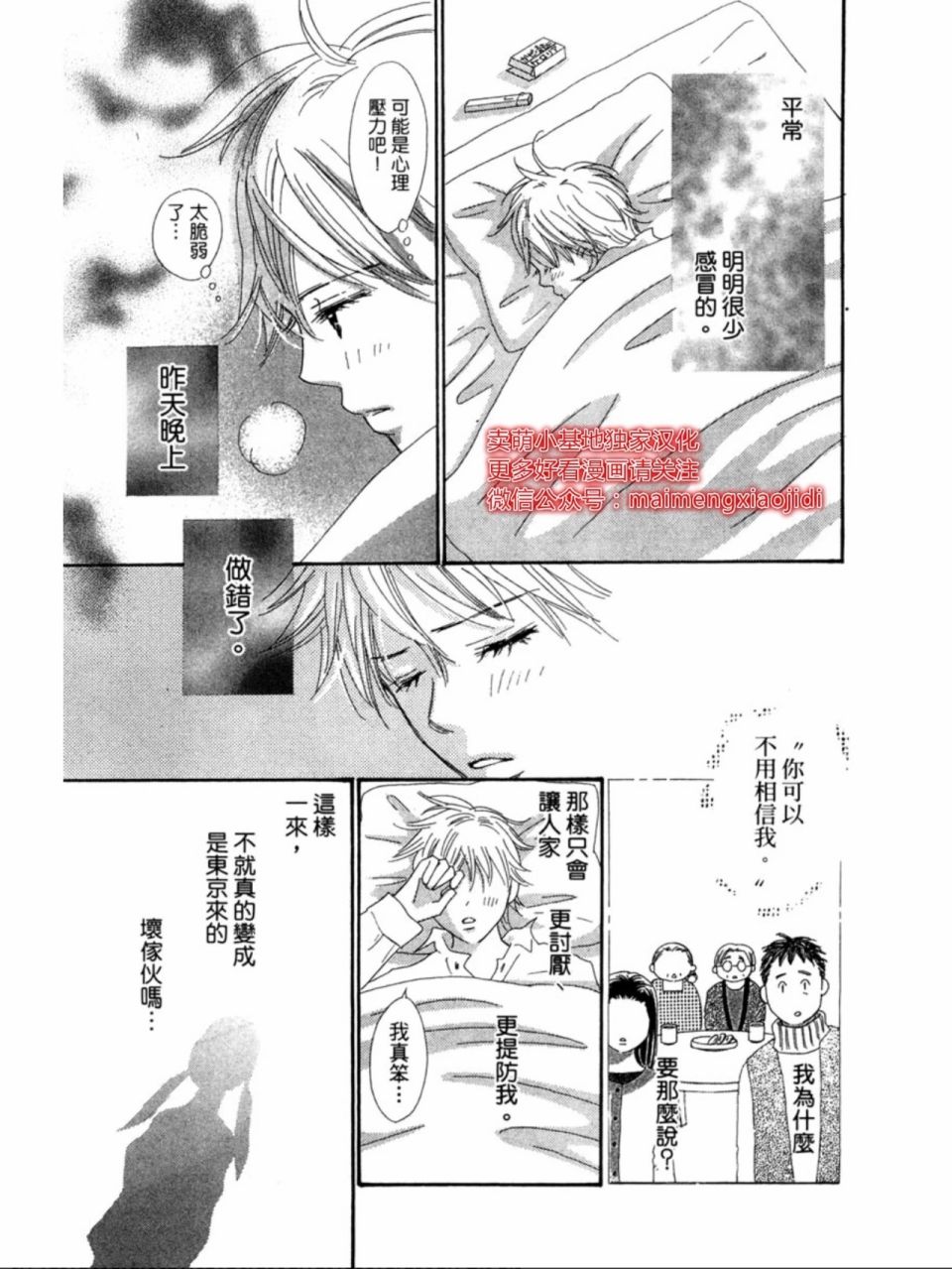 粉红色的恋情韩漫全集-第18话无删减无遮挡章节图片 
