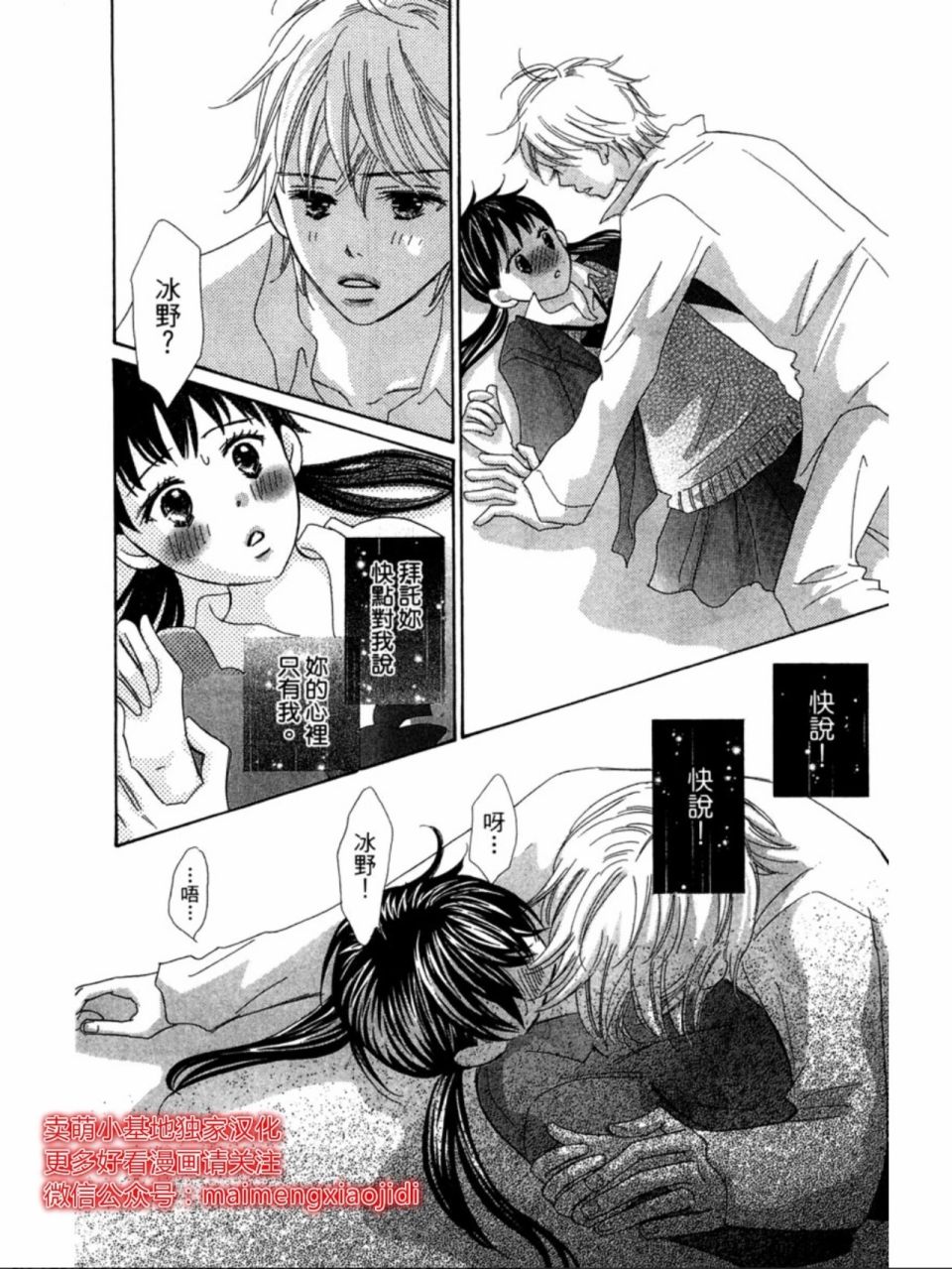 粉红色的恋情韩漫全集-第18话无删减无遮挡章节图片 