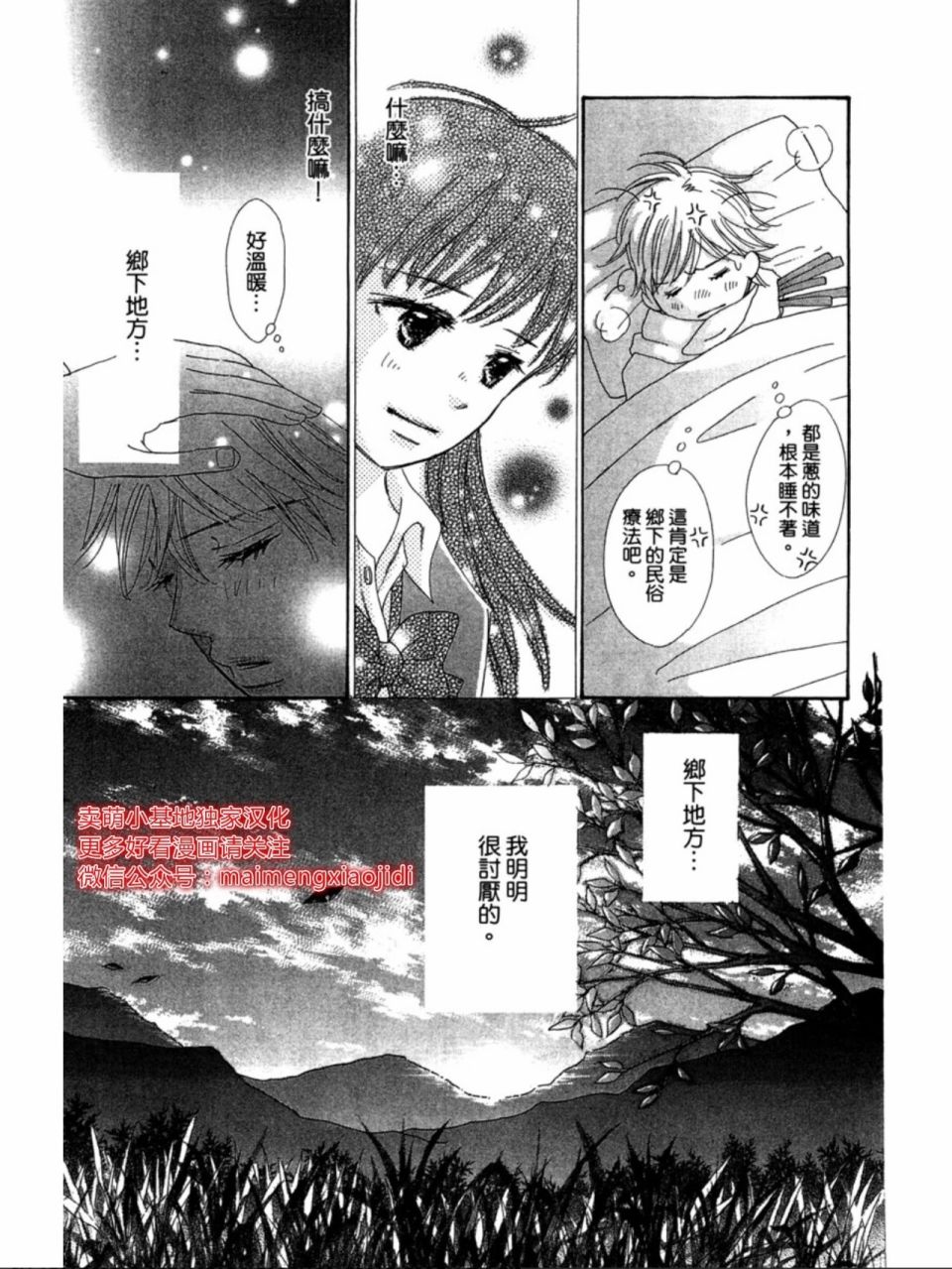粉红色的恋情韩漫全集-第18话无删减无遮挡章节图片 