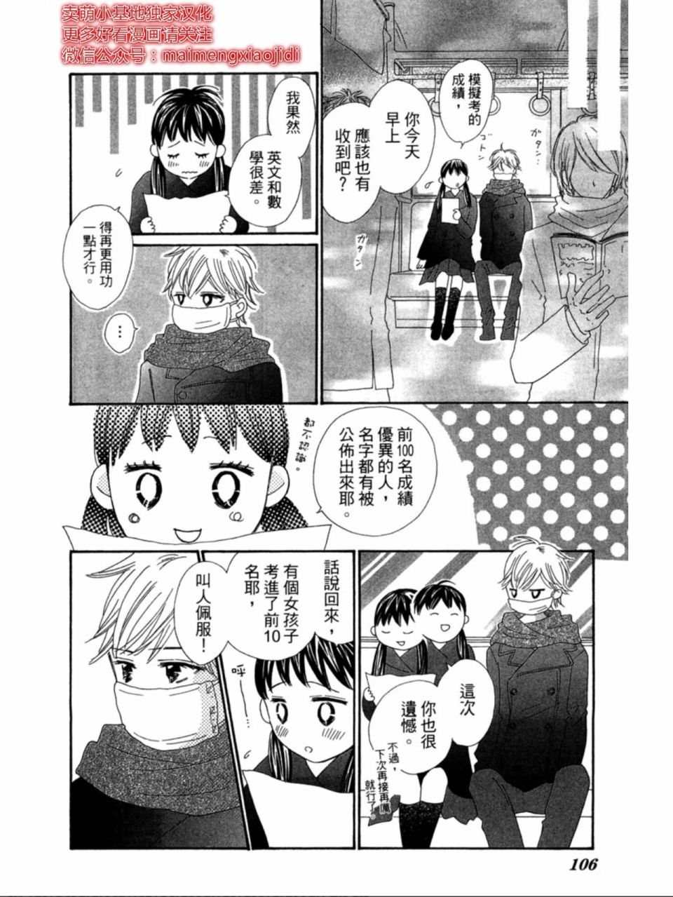 粉红色的恋情韩漫全集-第18话无删减无遮挡章节图片 