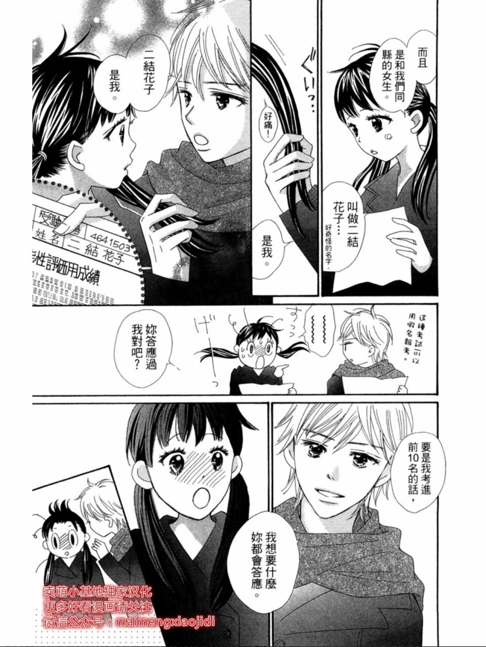 粉红色的恋情韩漫全集-第18话无删减无遮挡章节图片 