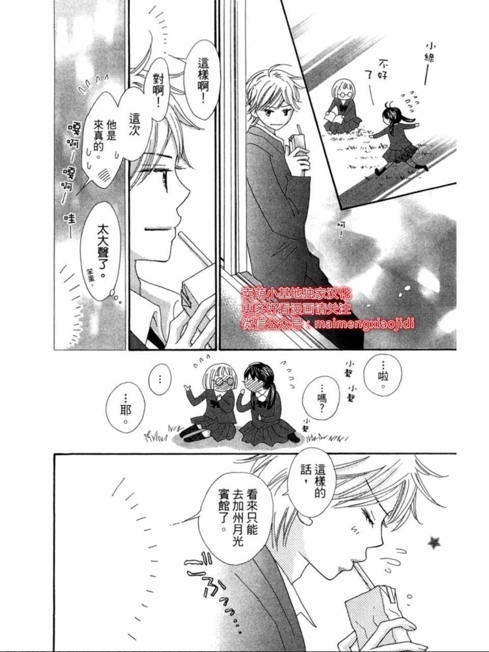 粉红色的恋情韩漫全集-第18话无删减无遮挡章节图片 