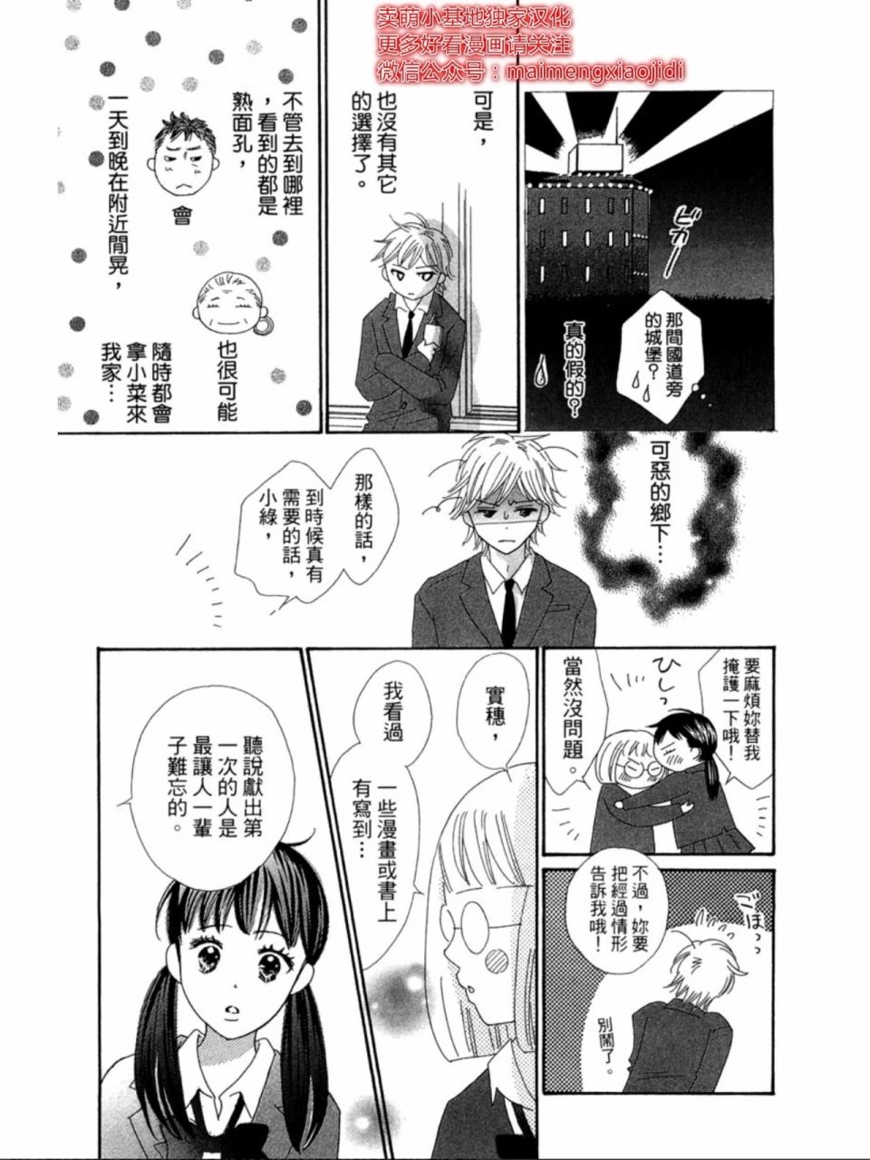 粉红色的恋情韩漫全集-第18话无删减无遮挡章节图片 