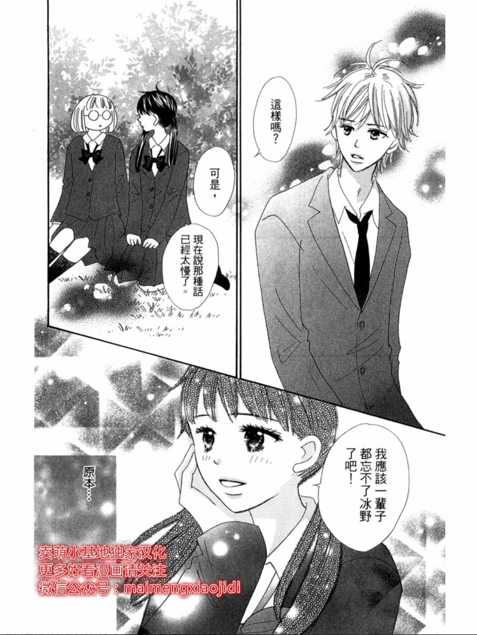 粉红色的恋情韩漫全集-第18话无删减无遮挡章节图片 