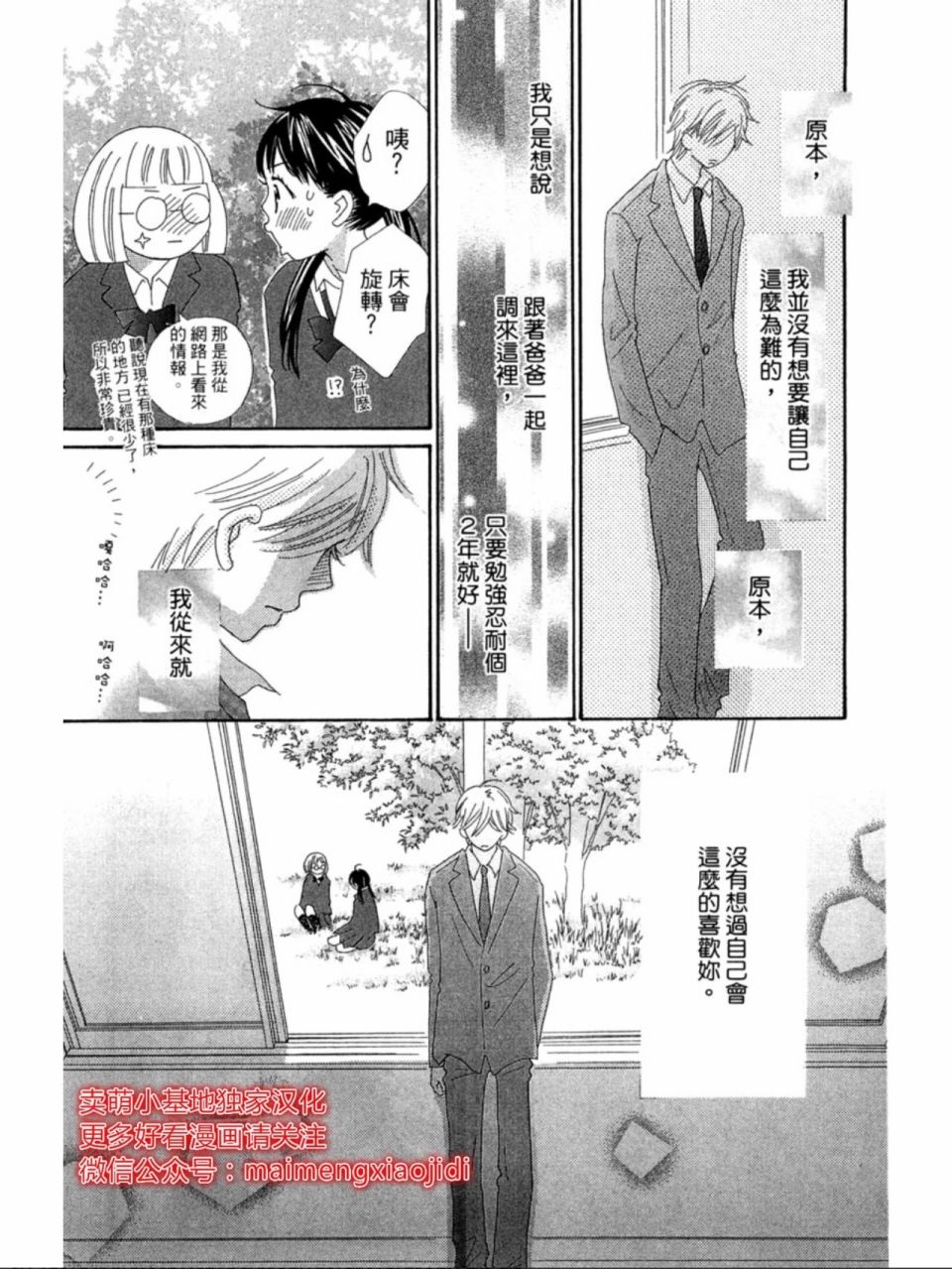 粉红色的恋情韩漫全集-第18话无删减无遮挡章节图片 