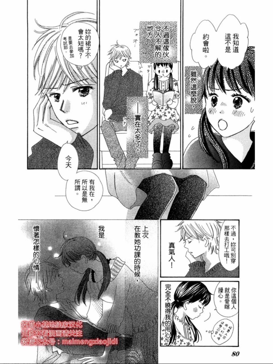 粉红色的恋情韩漫全集-第18话无删减无遮挡章节图片 