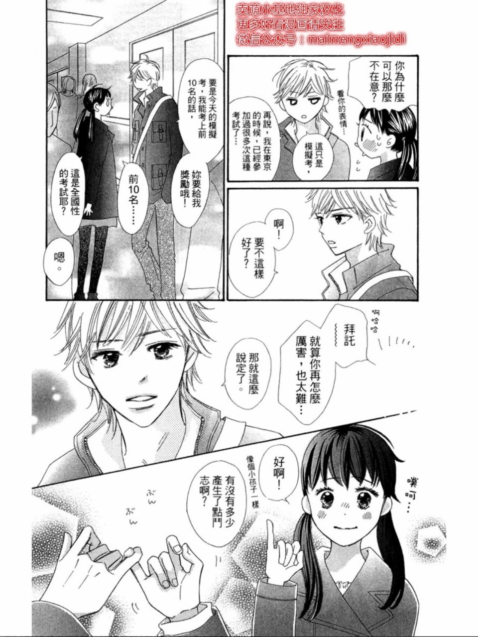 粉红色的恋情韩漫全集-第18话无删减无遮挡章节图片 