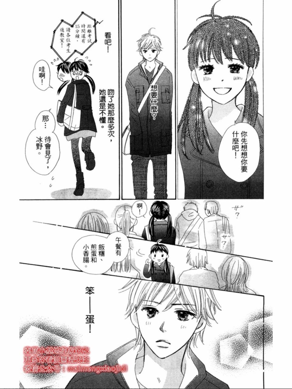粉红色的恋情韩漫全集-第18话无删减无遮挡章节图片 