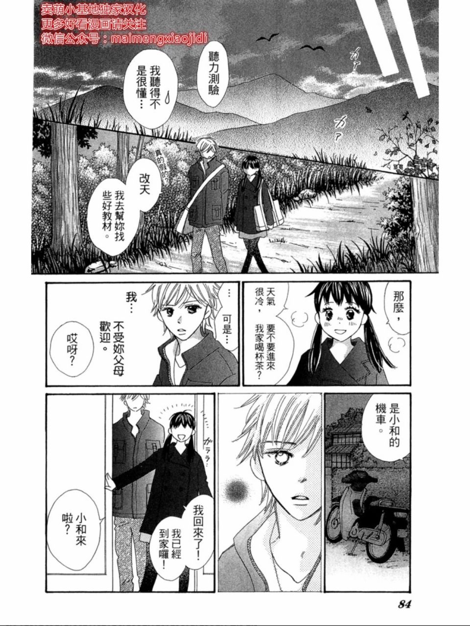 粉红色的恋情韩漫全集-第18话无删减无遮挡章节图片 