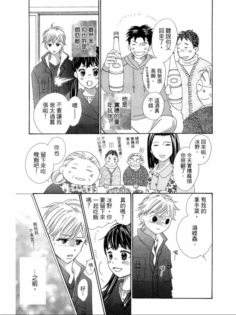 粉红色的恋情韩漫全集-第18话无删减无遮挡章节图片 