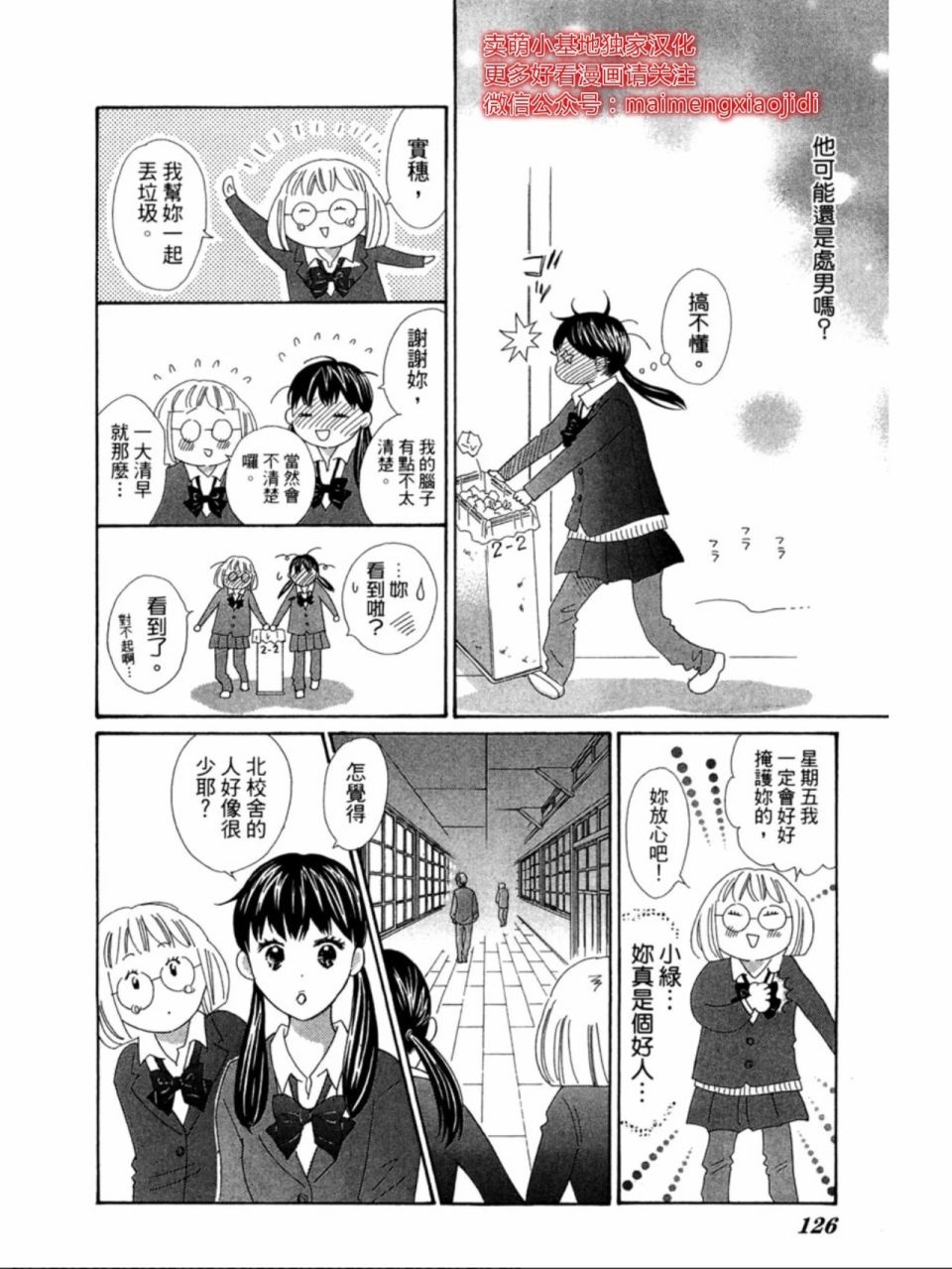 粉红色的恋情韩漫全集-第19话无删减无遮挡章节图片 
