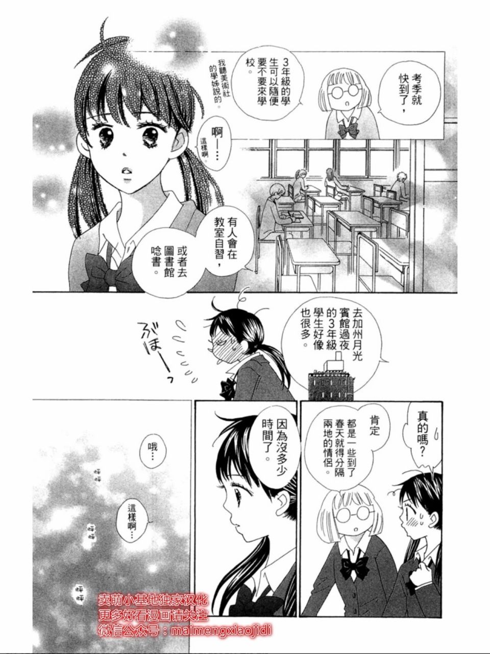 粉红色的恋情韩漫全集-第19话无删减无遮挡章节图片 