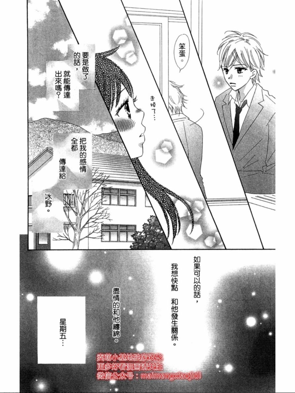 粉红色的恋情韩漫全集-第19话无删减无遮挡章节图片 