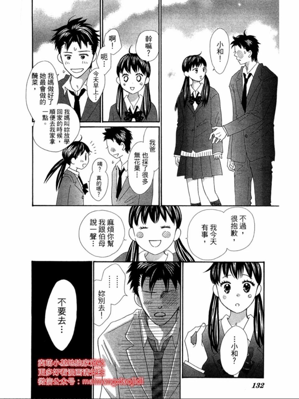 粉红色的恋情韩漫全集-第19话无删减无遮挡章节图片 