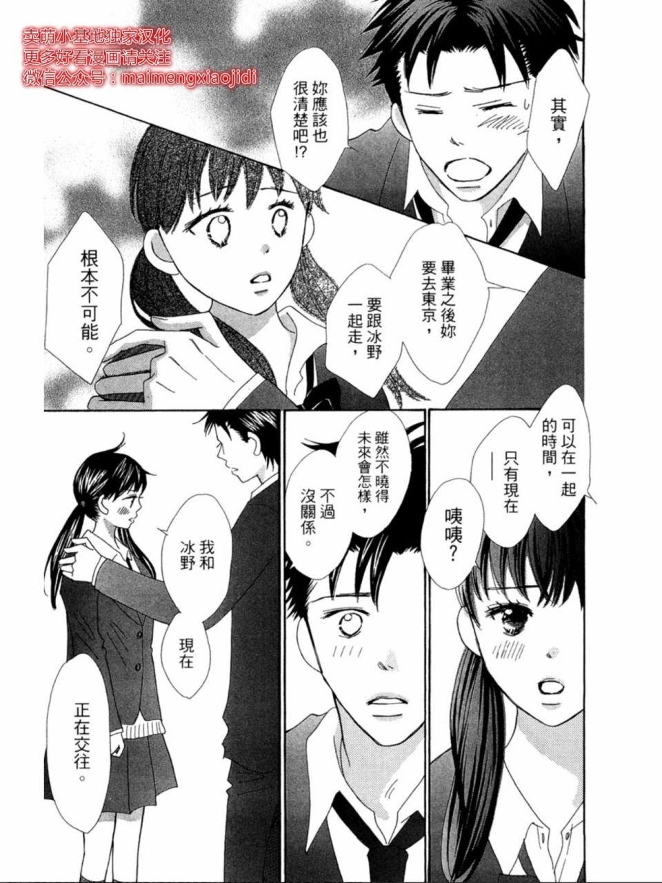 粉红色的恋情韩漫全集-第19话无删减无遮挡章节图片 