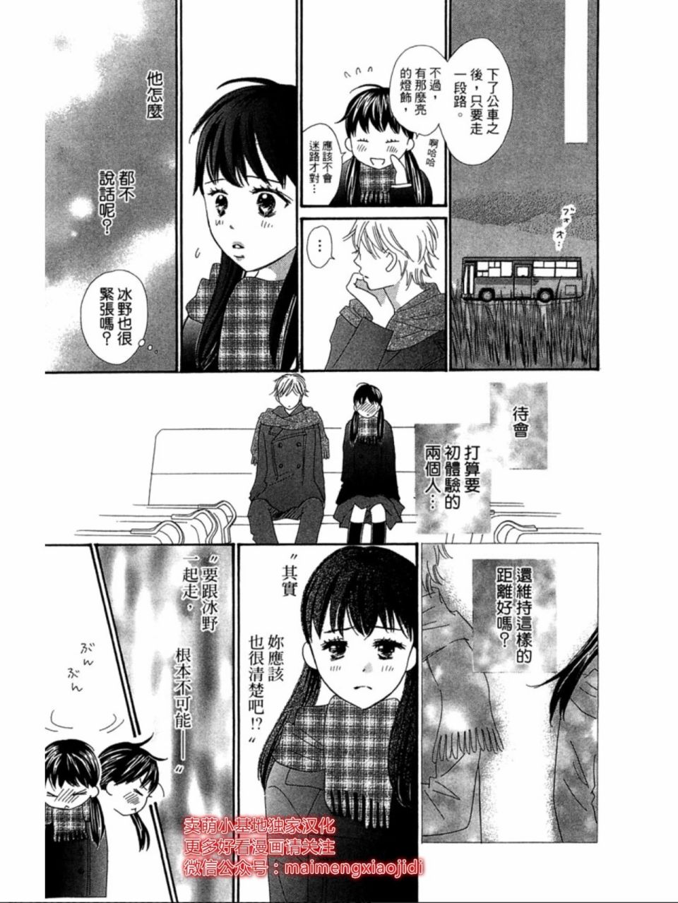 粉红色的恋情韩漫全集-第19话无删减无遮挡章节图片 