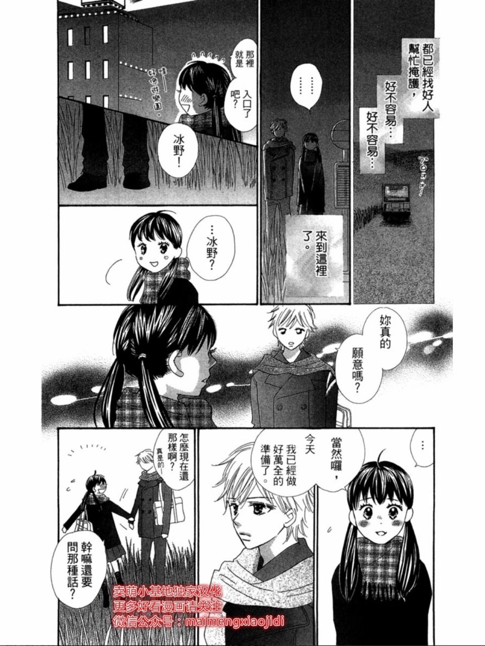 粉红色的恋情韩漫全集-第19话无删减无遮挡章节图片 