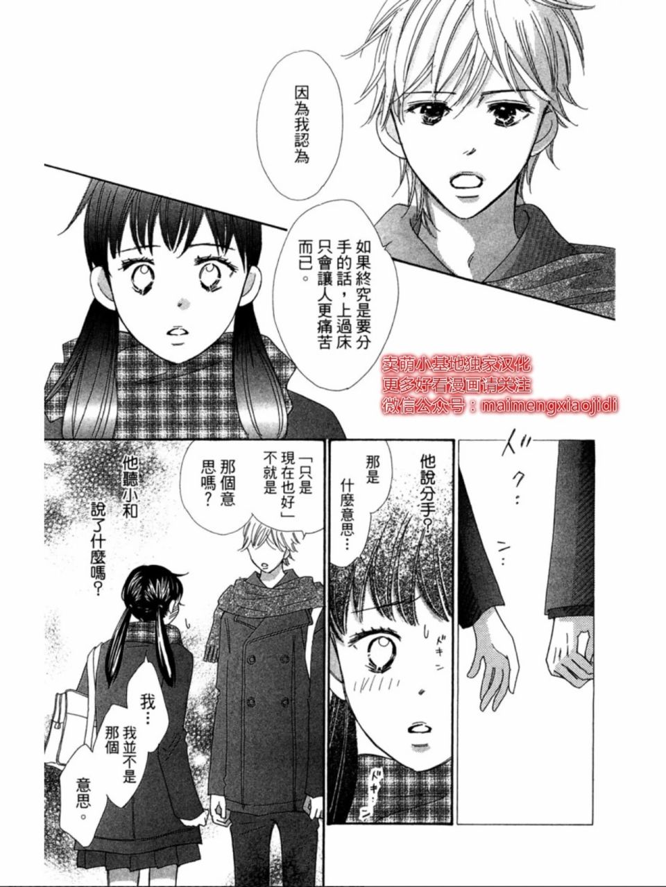 粉红色的恋情韩漫全集-第19话无删减无遮挡章节图片 