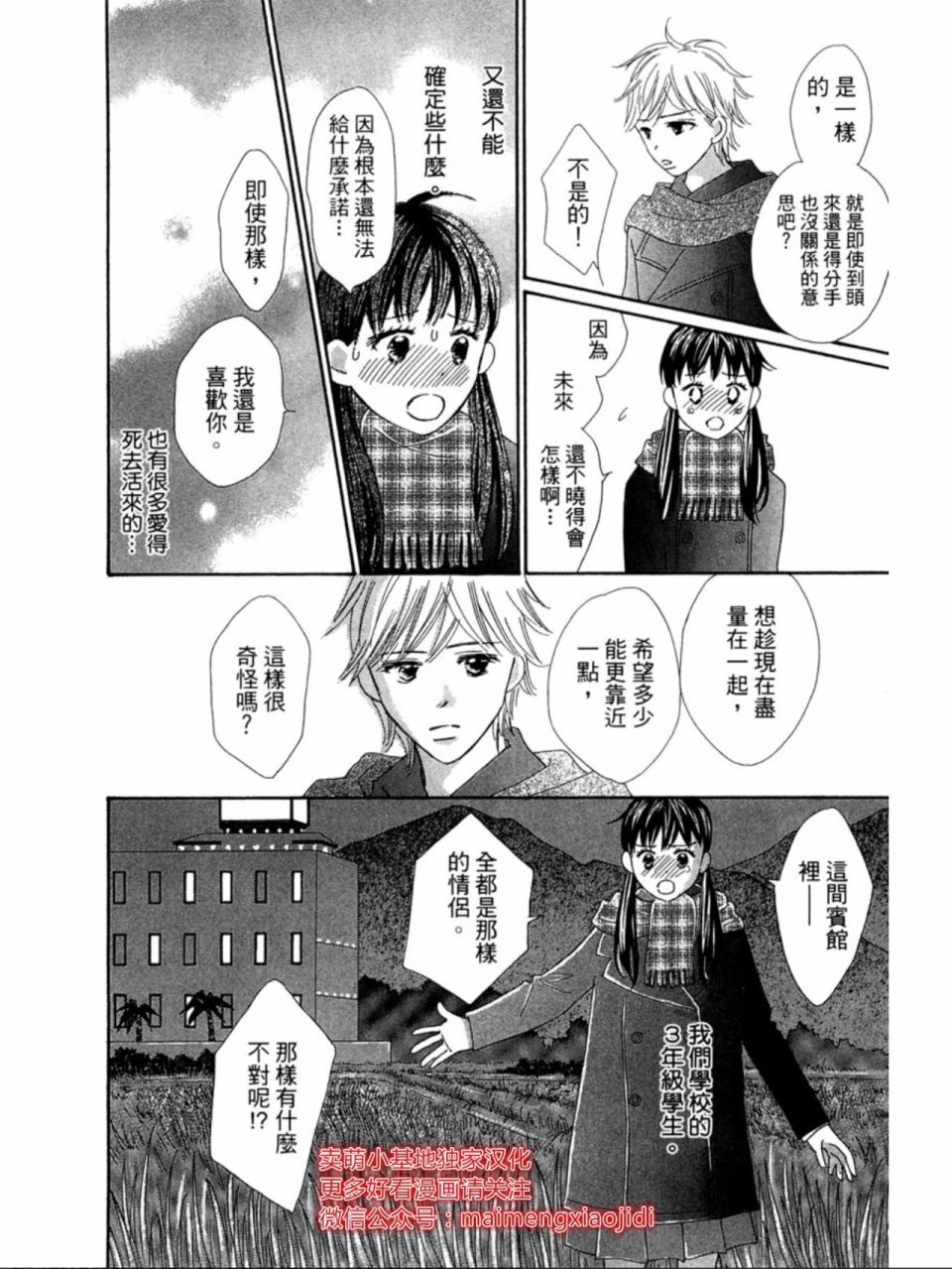 粉红色的恋情韩漫全集-第19话无删减无遮挡章节图片 