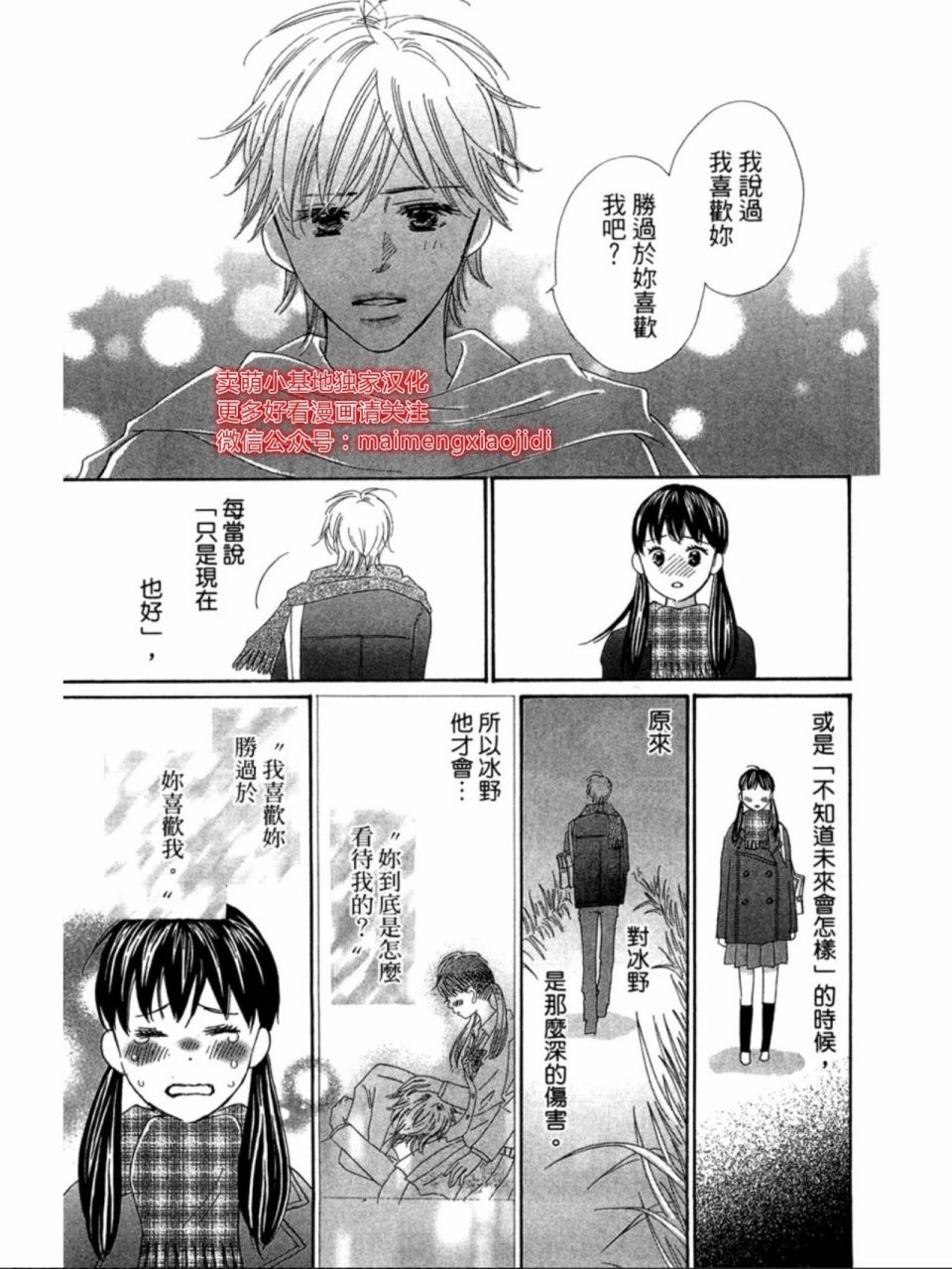 粉红色的恋情韩漫全集-第19话无删减无遮挡章节图片 