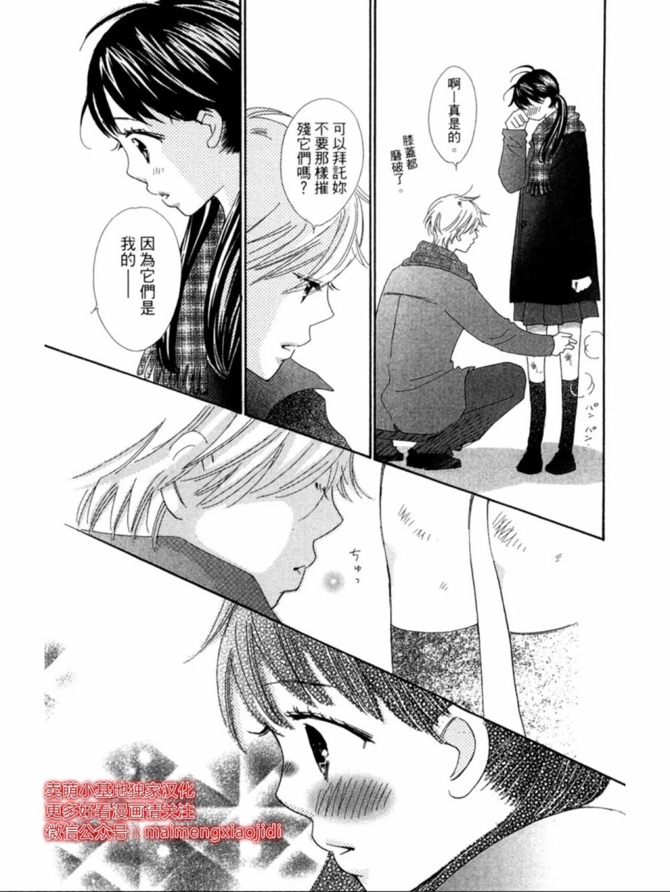 粉红色的恋情韩漫全集-第19话无删减无遮挡章节图片 