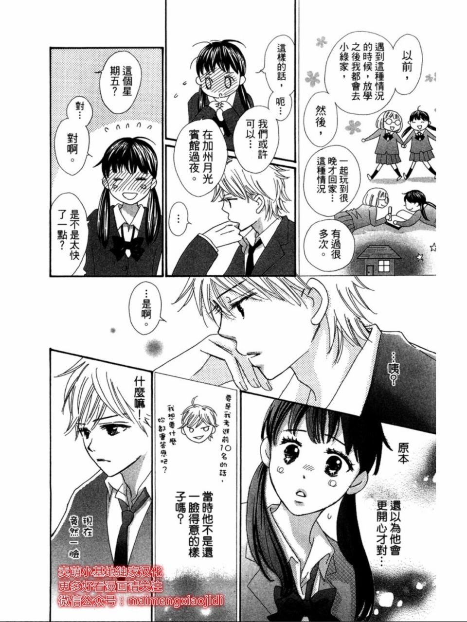 粉红色的恋情韩漫全集-第19话无删减无遮挡章节图片 