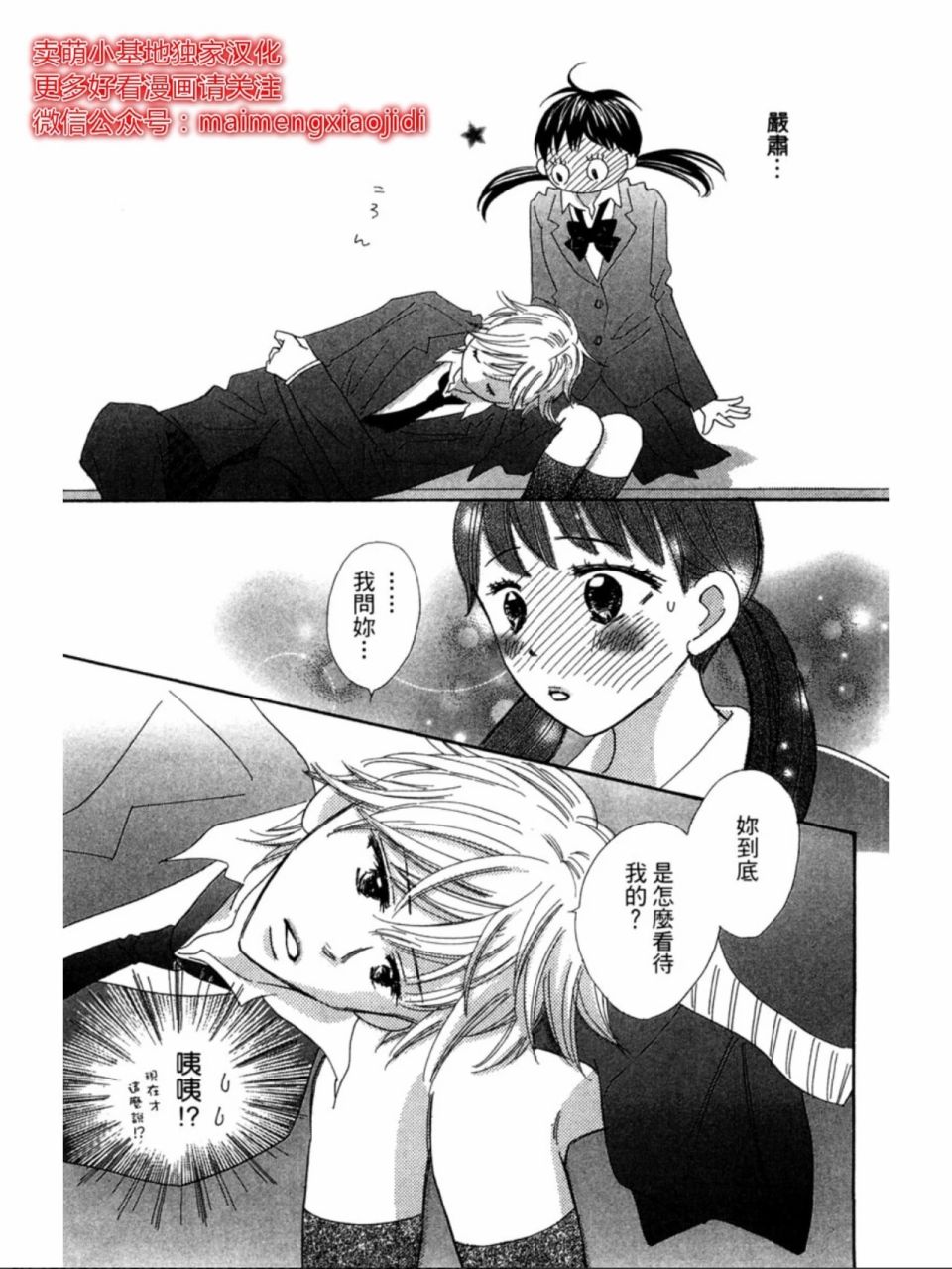 粉红色的恋情韩漫全集-第19话无删减无遮挡章节图片 