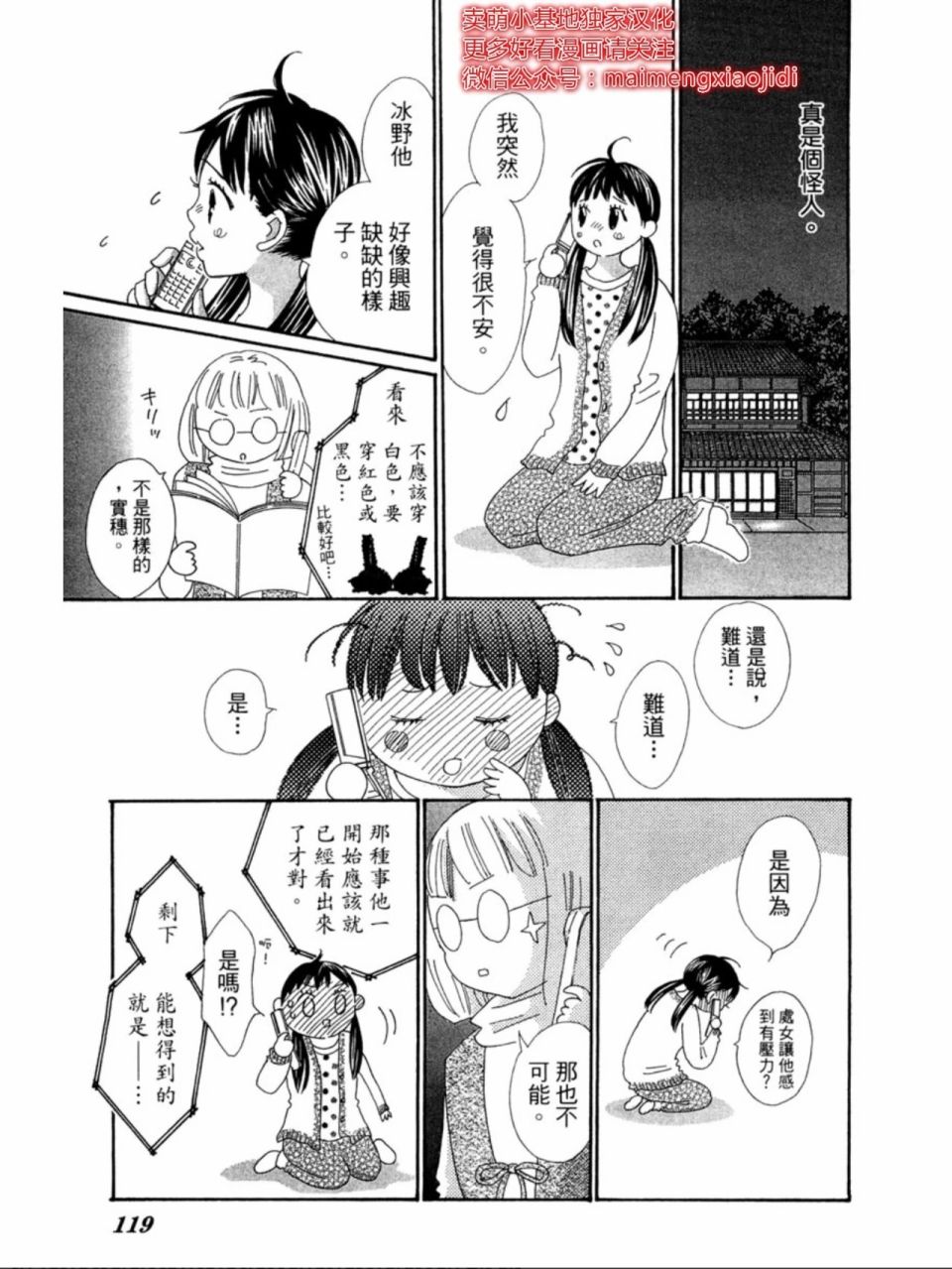 粉红色的恋情韩漫全集-第19话无删减无遮挡章节图片 