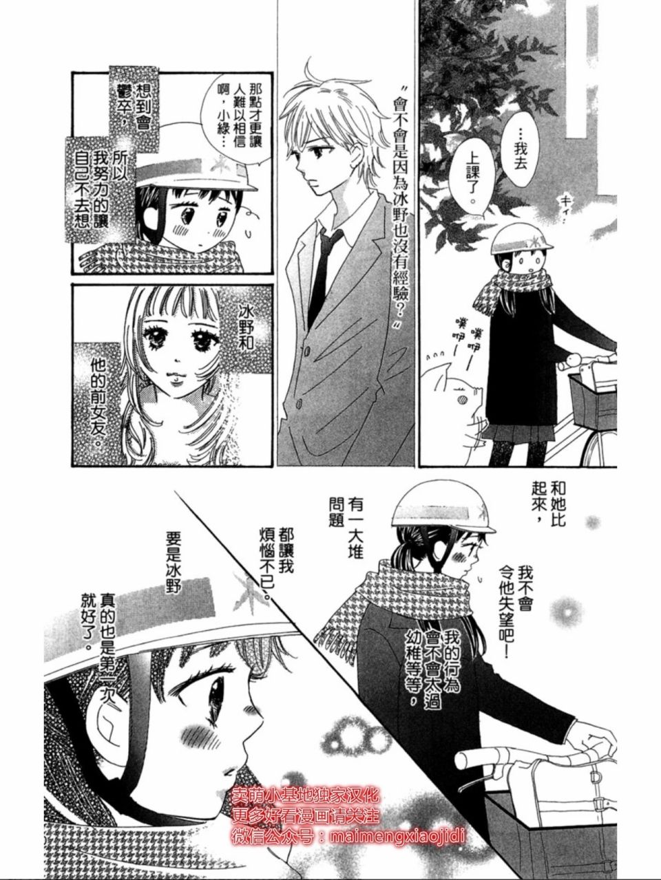 粉红色的恋情韩漫全集-第19话无删减无遮挡章节图片 