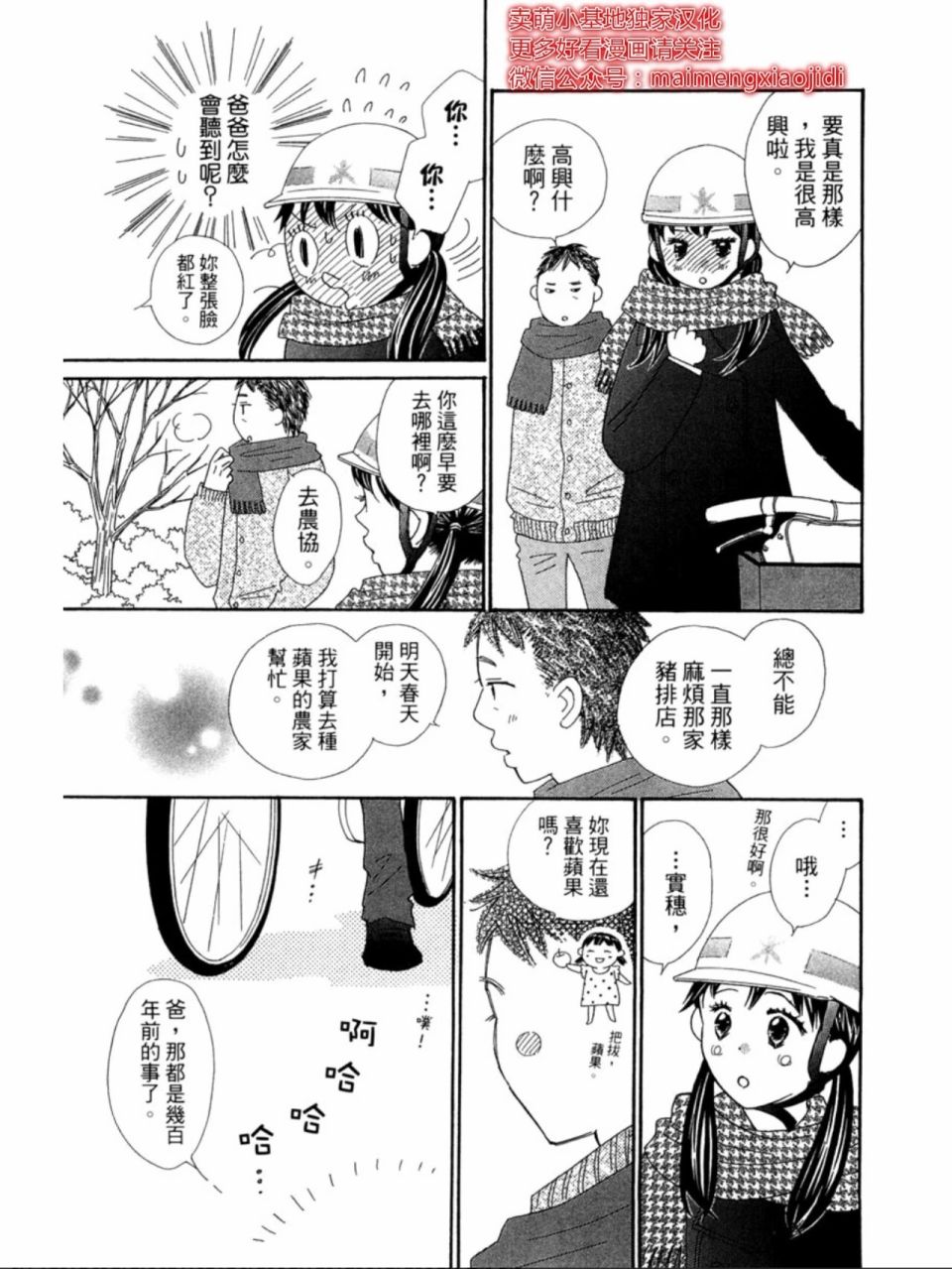 粉红色的恋情韩漫全集-第19话无删减无遮挡章节图片 