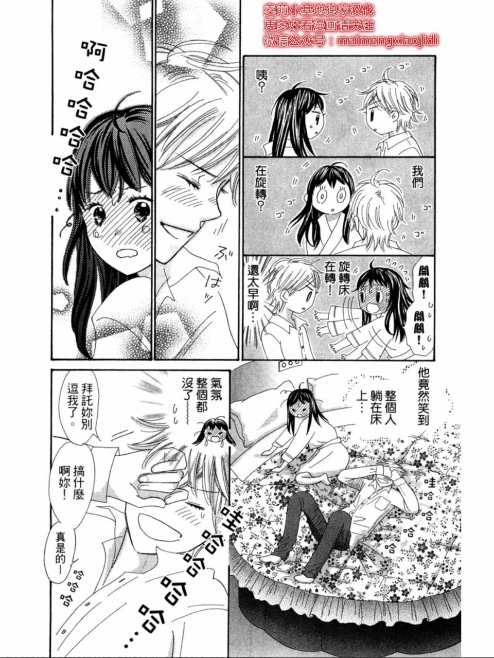 粉红色的恋情韩漫全集-第20话无删减无遮挡章节图片 
