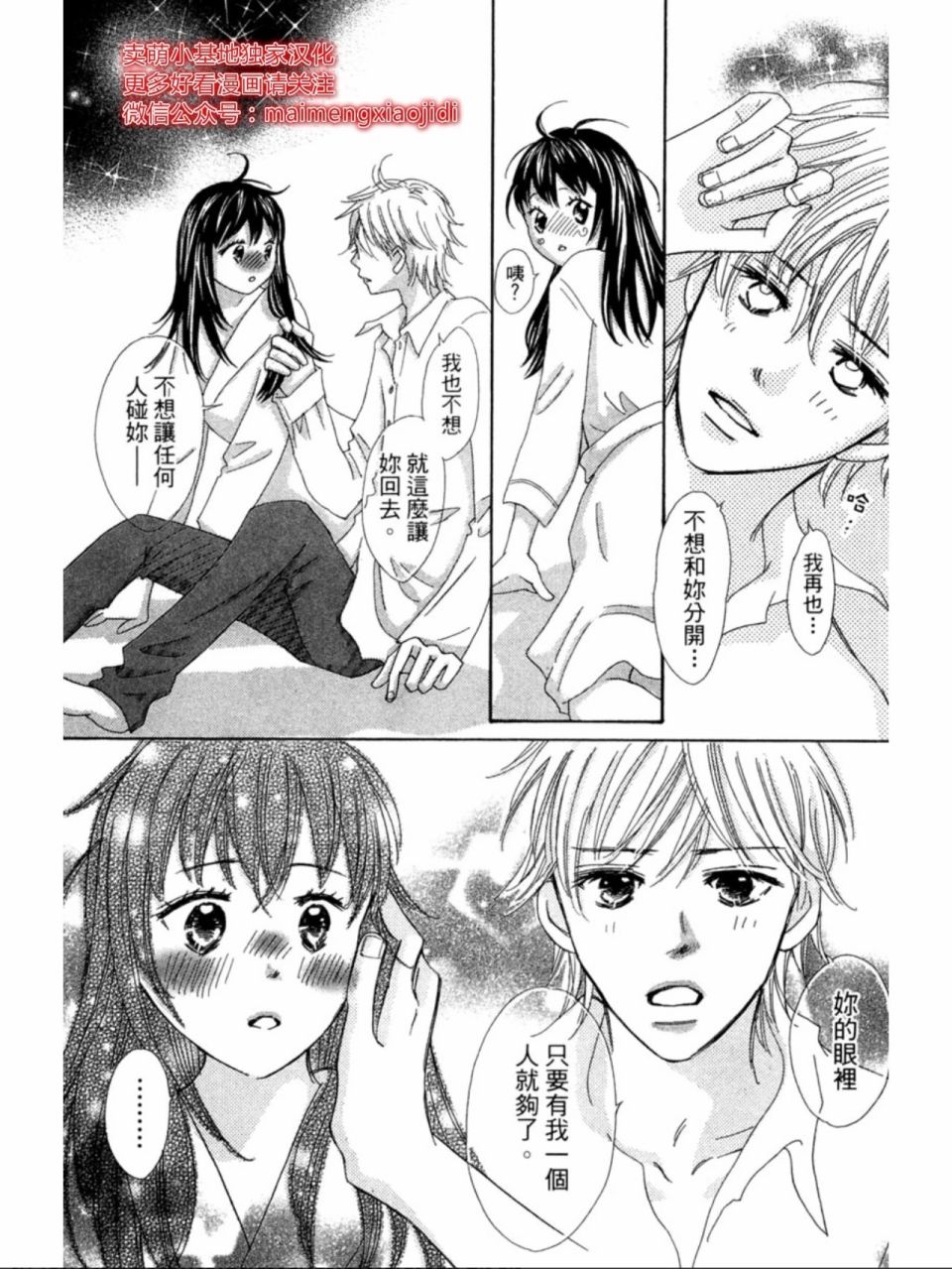 粉红色的恋情韩漫全集-第20话无删减无遮挡章节图片 