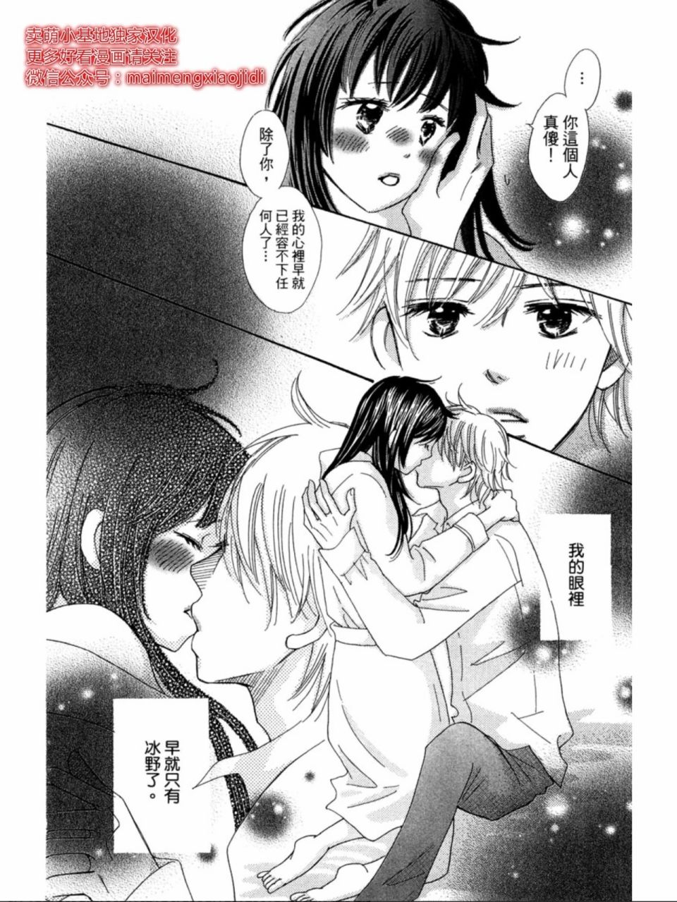粉红色的恋情韩漫全集-第20话无删减无遮挡章节图片 