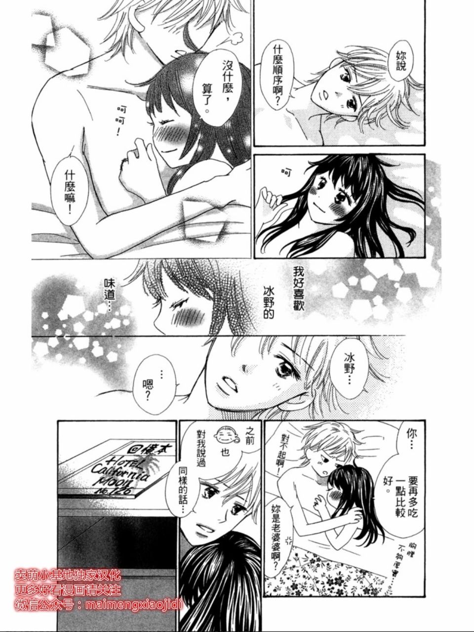 粉红色的恋情韩漫全集-第20话无删减无遮挡章节图片 