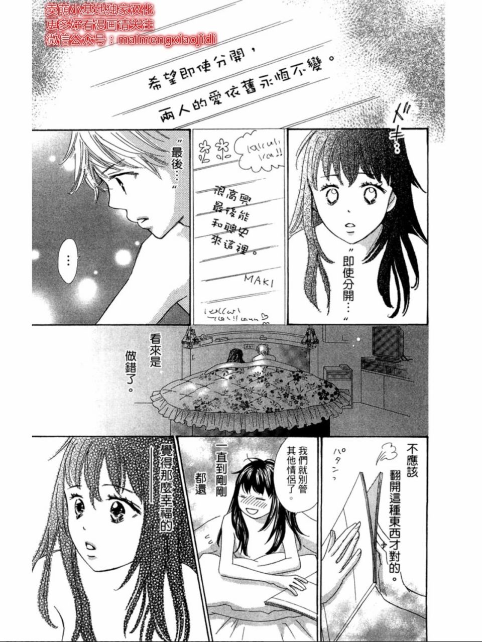 粉红色的恋情韩漫全集-第20话无删减无遮挡章节图片 