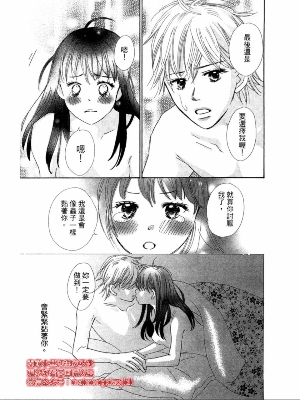 粉红色的恋情韩漫全集-第20话无删减无遮挡章节图片 