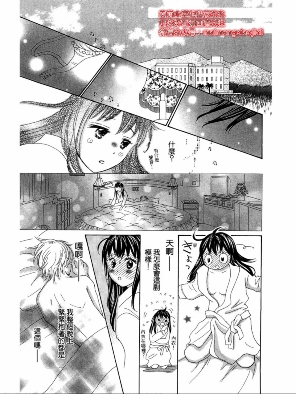 粉红色的恋情韩漫全集-第20话无删减无遮挡章节图片 