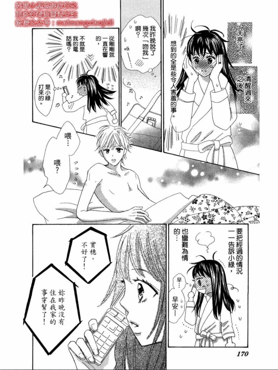 粉红色的恋情韩漫全集-第20话无删减无遮挡章节图片 