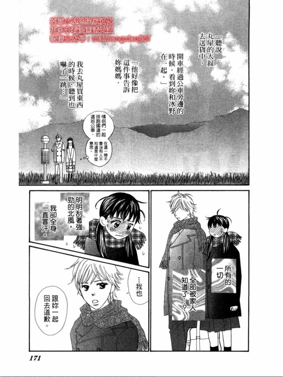 粉红色的恋情韩漫全集-第20话无删减无遮挡章节图片 